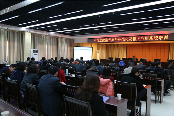 荆州中院举行全市法院案件案号标准化及相关应用系统培训.jpg