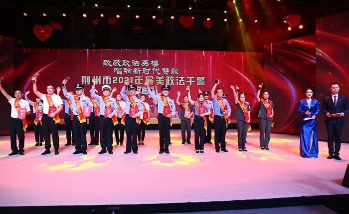 2021年荆州市最美政法干警颁奖典礼隆重举行 谢本宏和张艳丽获殊荣.jpg